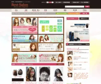 Best-Salon.net(美容室・美容院) Screenshot