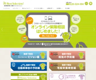 Best-Selection.co.jp(総合保険代理店) Screenshot