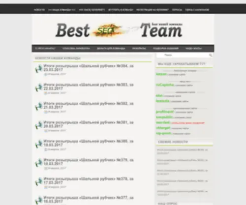 Best-Seosprint-Team.ru(Best Seosprint Team) Screenshot