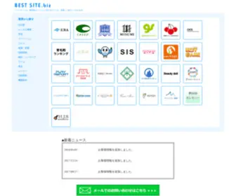 Best-Sites.biz(ベストサイト.bizでは、当サイトがベストだと思うサイトを、気) Screenshot