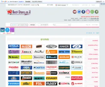 Best-Store.co.il(ראשי) Screenshot