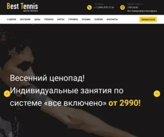 Best-Tennis.ru(Школа большого тенниса в Москве) Screenshot