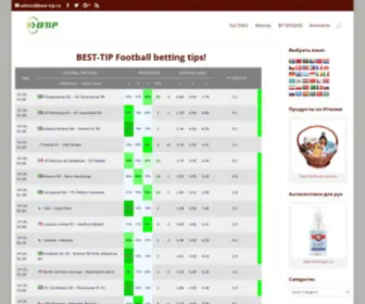 Best-TIP.ru(Only winning football predictions) Screenshot