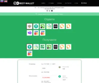 Best-Wallet.net(Обмен Perfect Money) Screenshot