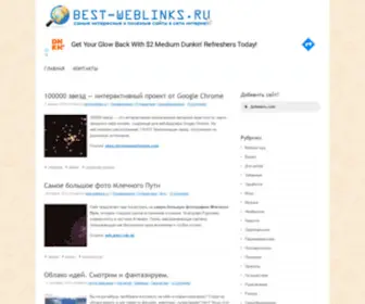 Best-Weblinks.ru(Самые) Screenshot