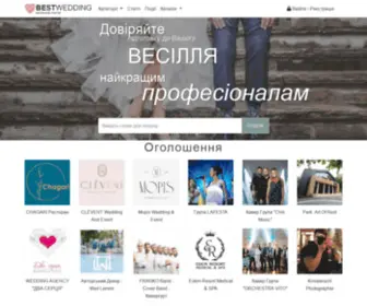 Best-Wedding.com.ua(весілля) Screenshot