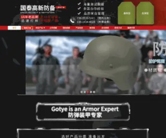 Bestarmor.cn(盐城市国泰高新防备有限公司) Screenshot