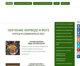 Bestayurveda.ru(Обучение) Screenshot