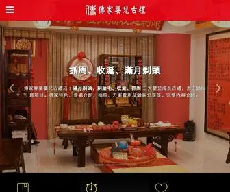 Bestbaby.com.tw(傳家嬰兒古禮) Screenshot