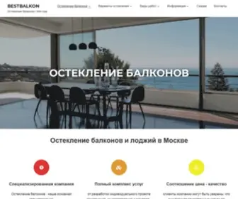 Bestbalkon.ru(Остекление балконов) Screenshot