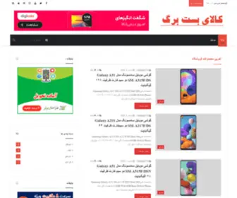 Bestbarg.ir(کالای بست برگ) Screenshot