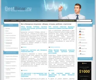 Bestbinar.ru(Бинарные) Screenshot