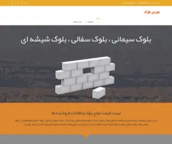 Bestblock.ir(بهترین بلوک) Screenshot