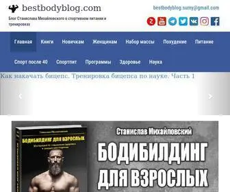 Bestbodyblog.com(Блог) Screenshot