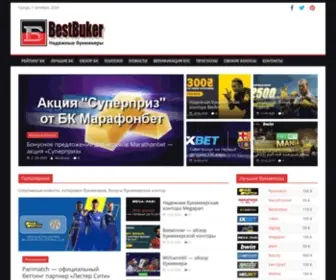 Bestbuker.com(надежная) Screenshot