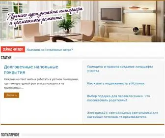 Bestcarpets.ru(Ремонт и Дизайн интерьера) Screenshot