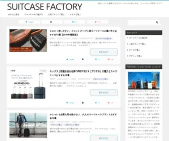 Bestcarrycase.jp(ファクトリー）) Screenshot