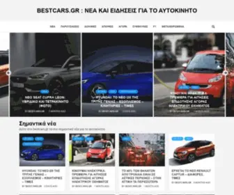 Bestcars.gr(Auto blog) Screenshot