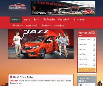 Bestcarsauto.com(รถมือสอง) Screenshot