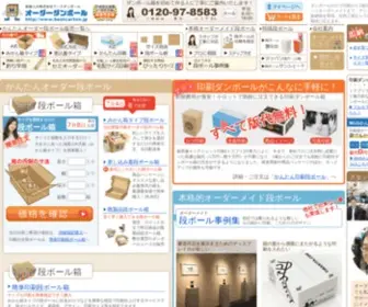 Bestcarton.jp(オーダーメイドダンボール(段ボール)を通販で購入するなら) Screenshot