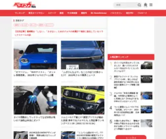 Bestcarweb.jp(自動車情報誌「ベストカー」) Screenshot