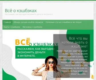 Bestcashback66.ru(Маникюр) Screenshot