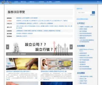 Bestcheng.com.tw(北誠會計師事務所) Screenshot