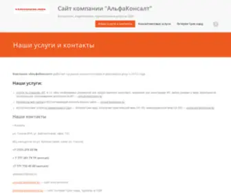 Bestchoice.kz(Сайт компании "АльфаКонсалт") Screenshot