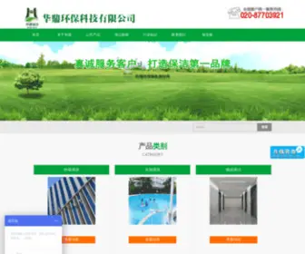 Bestclean.com.cn(广州华鼎环保科技有限公司) Screenshot