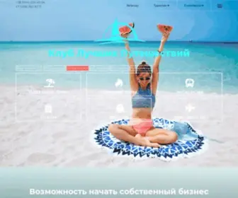 Bestclub.travel(ПОИСК ТУРА) Screenshot