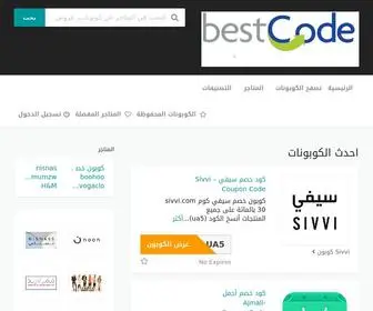 Bestcodes.site(افضل كود) Screenshot