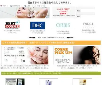 Bestcosme.com(化粧品) Screenshot