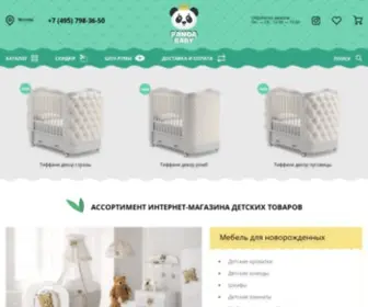 Bestcribs.ru(товары для новорожденных) Screenshot