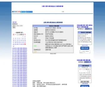 Bestday123.com(年曆) Screenshot