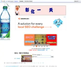 Bestdaylong.com(彰化一整天的網站) Screenshot