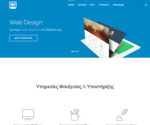 Bestdesign.gr(ΑΡΧΙΚΗ) Screenshot