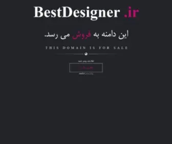 Bestdesigner.ir(خط تلفن ثابت) Screenshot