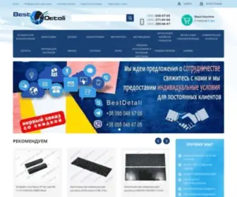 Bestdetali.com.ua(Интернет) Screenshot