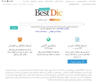 Bestdic.ir(ديكشنري) Screenshot