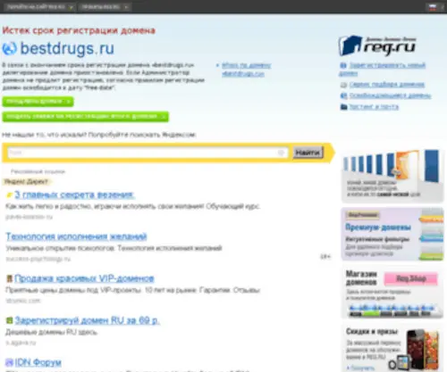 Bestdrugs.ru(Bestdrugs) Screenshot