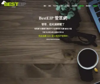 Besteip.com(BestEIP管眾網) Screenshot