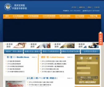 Besten.cn(杭州百师堂外国语专修学校) Screenshot