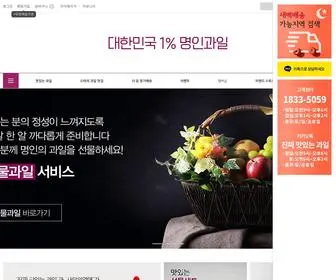 Bestf.co.kr(진짜맛있는과일) Screenshot