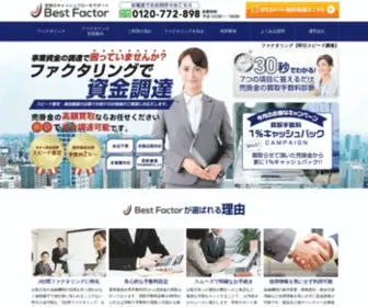 Bestfactor.jp(ファクタリングで即日スピード資金調達) Screenshot