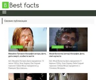 Bestfacts.com.ua Screenshot