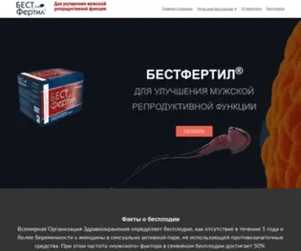 Bestfertil.ru(БЕСТ Фертил Официальный сайт) Screenshot