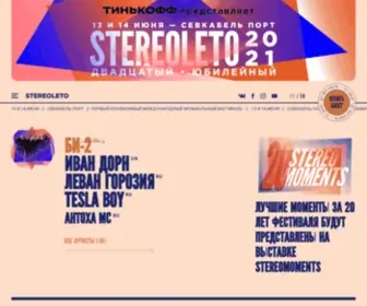 Bestfest.ru(STEREOLETO 2021) Screenshot