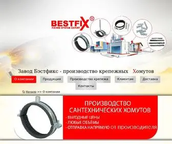 Bestfix.ru(О компании) Screenshot