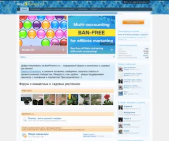 Bestflowers.ru(Форум) Screenshot