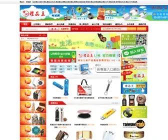 Bestgift.com.tw(贈品公司) Screenshot